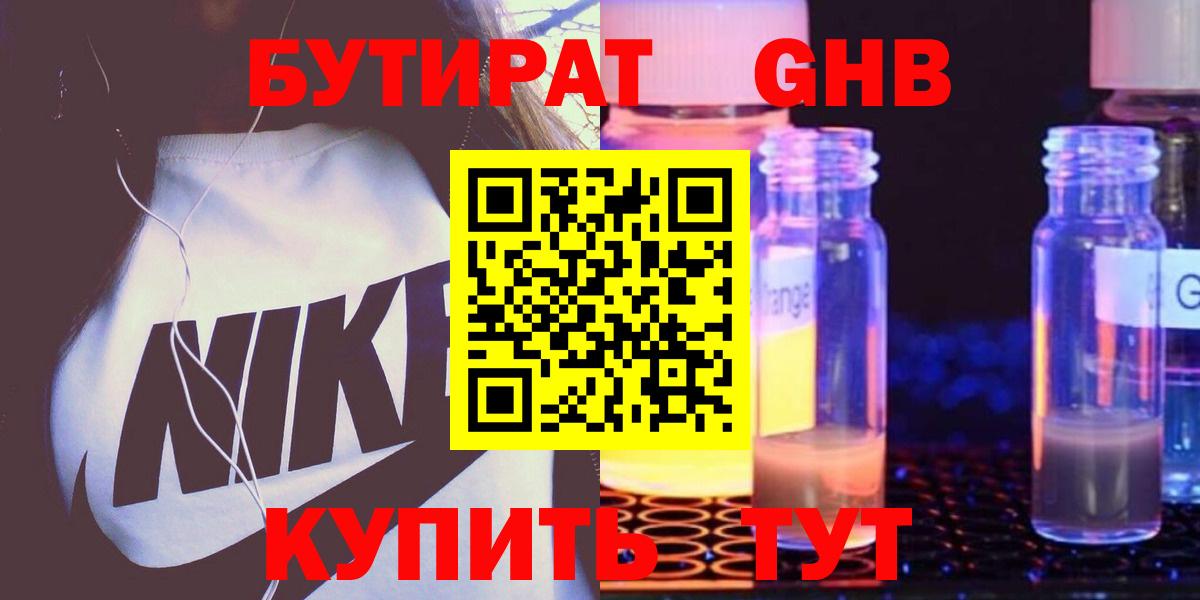 Бутират  Вход с VPN  Белебей  Бутират оксибутират 