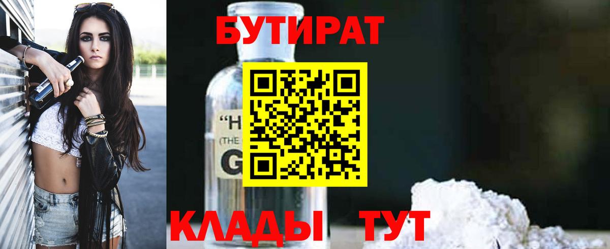 БУТИРАТ вода  Белебей 