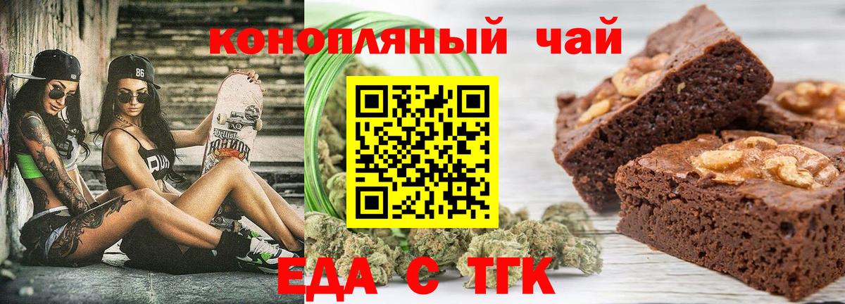 Белебей  Печенье с ТГК конопля  Вход с VPN 