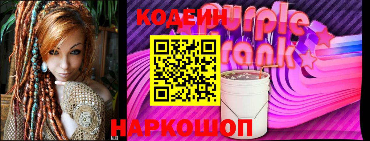 Белебей  Codein напиток Lean (лин)  Вход с VPN 