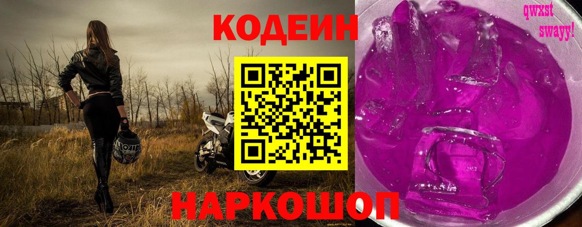 Кодеиновый сироп Lean напиток Lean (лин) Белебей