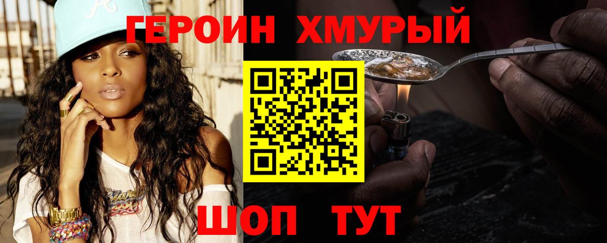 Героин VHQ Белебей