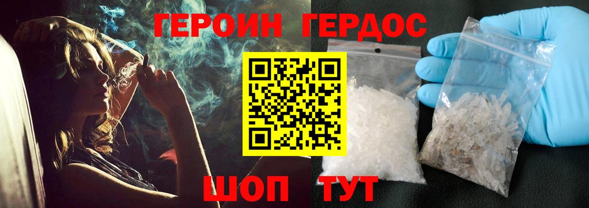 ГЕРОИН Heroin Белебей